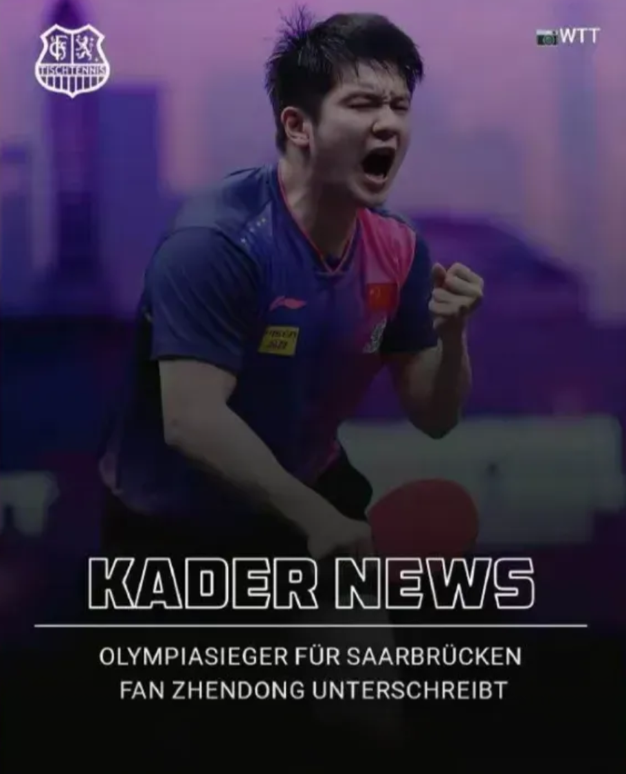 英格兰队轻取德国队，樊振东扛起全队