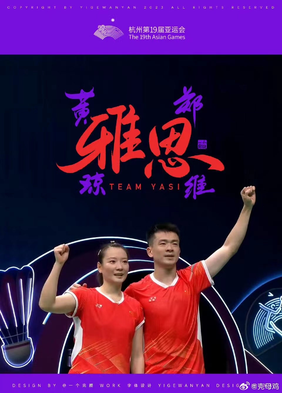 中国队险胜日本队，郑思维带队取胜