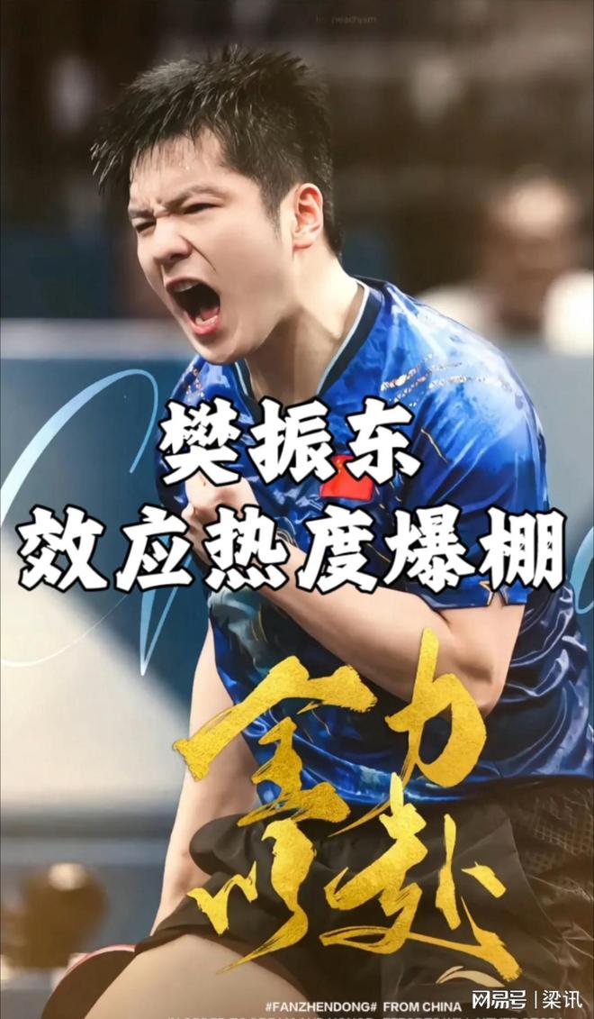 葡萄牙队翻盘德国队,樊振东刷新纪录 葡萄牙队翻盘德国队,樊振东刷新纪录