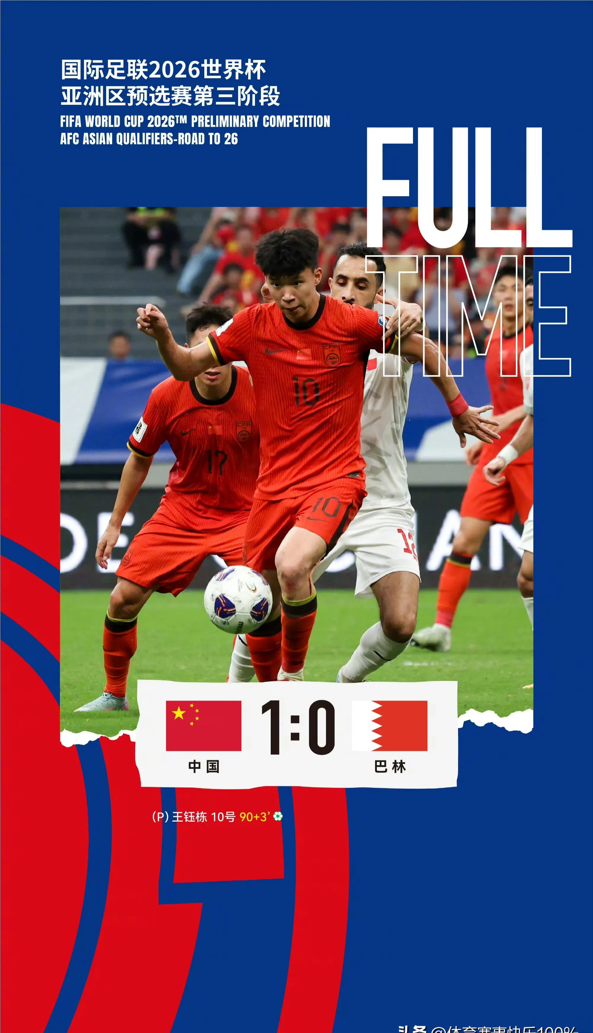 伊朗豪门球队斩获胜利，晋级下一轮